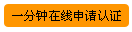 認證申請